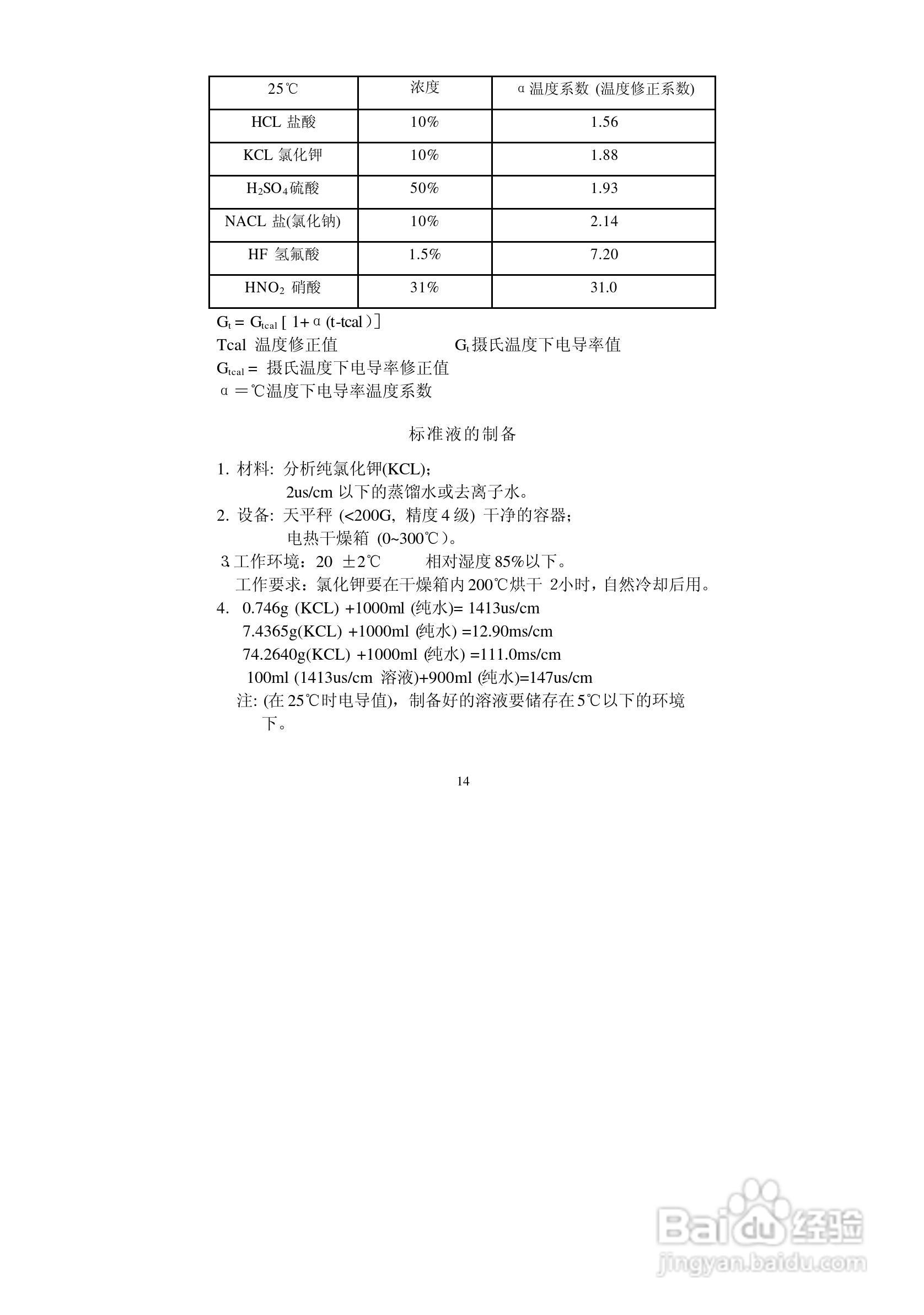 电导仪器怎样操作