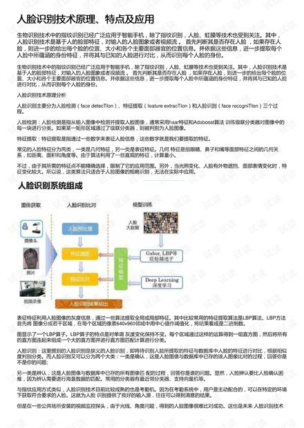 人脸识别技术及其应用论文