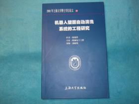 清洁机器人论文5000字